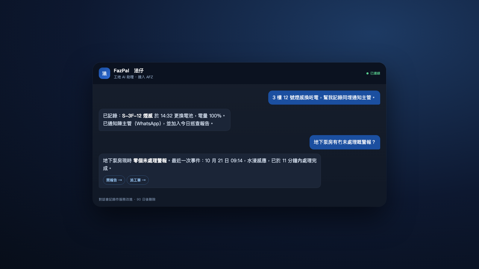 FazPal 法仔 — 工地現場嘅 AI 助手，用把口問就得